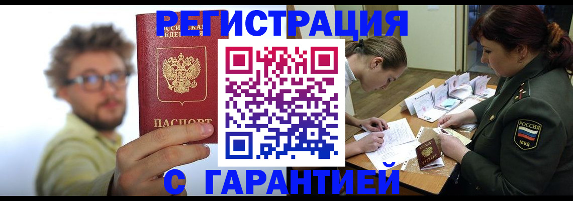 купить прописку в Сегеже