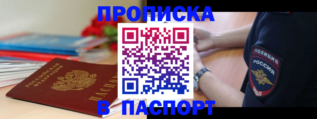 прописка законно в Сегеже